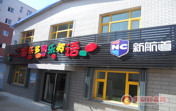 派乐多快乐英语加盟